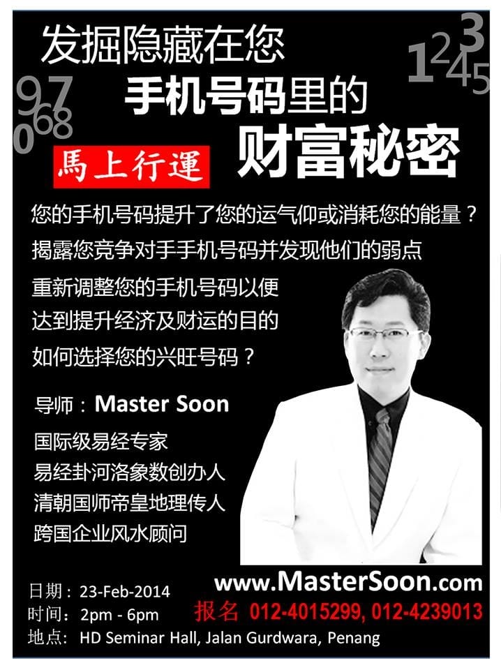 Master Soon 财富号码秘密