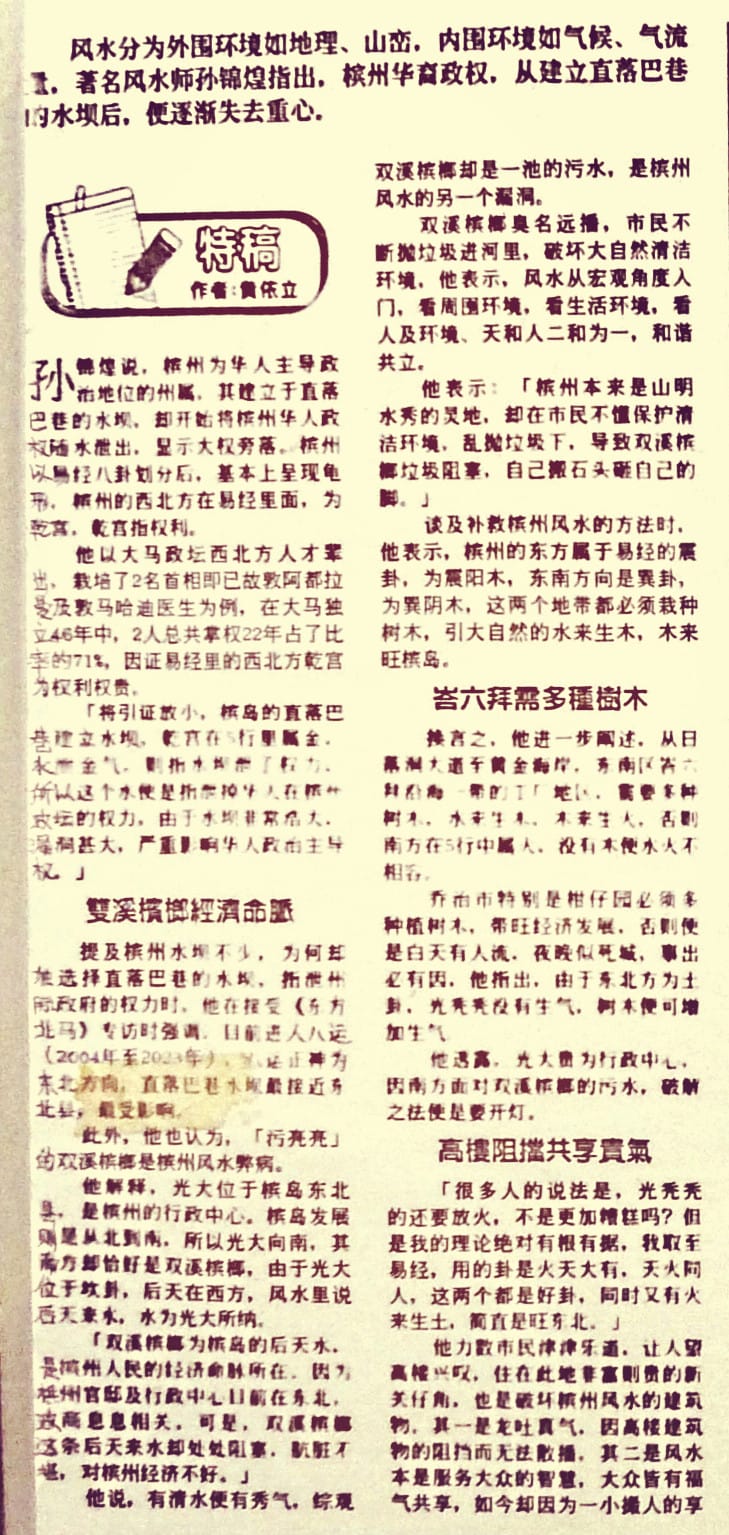 Master Soon 2004年接受《东方日报》采访大胆预测许的倒台