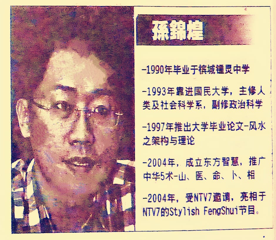 Master Soon 2004年接受《东方日报》采访大胆预测许的倒台