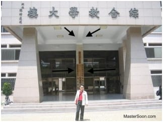Master Soon @ Entrance of Taichung District’s National Chung Hsing University