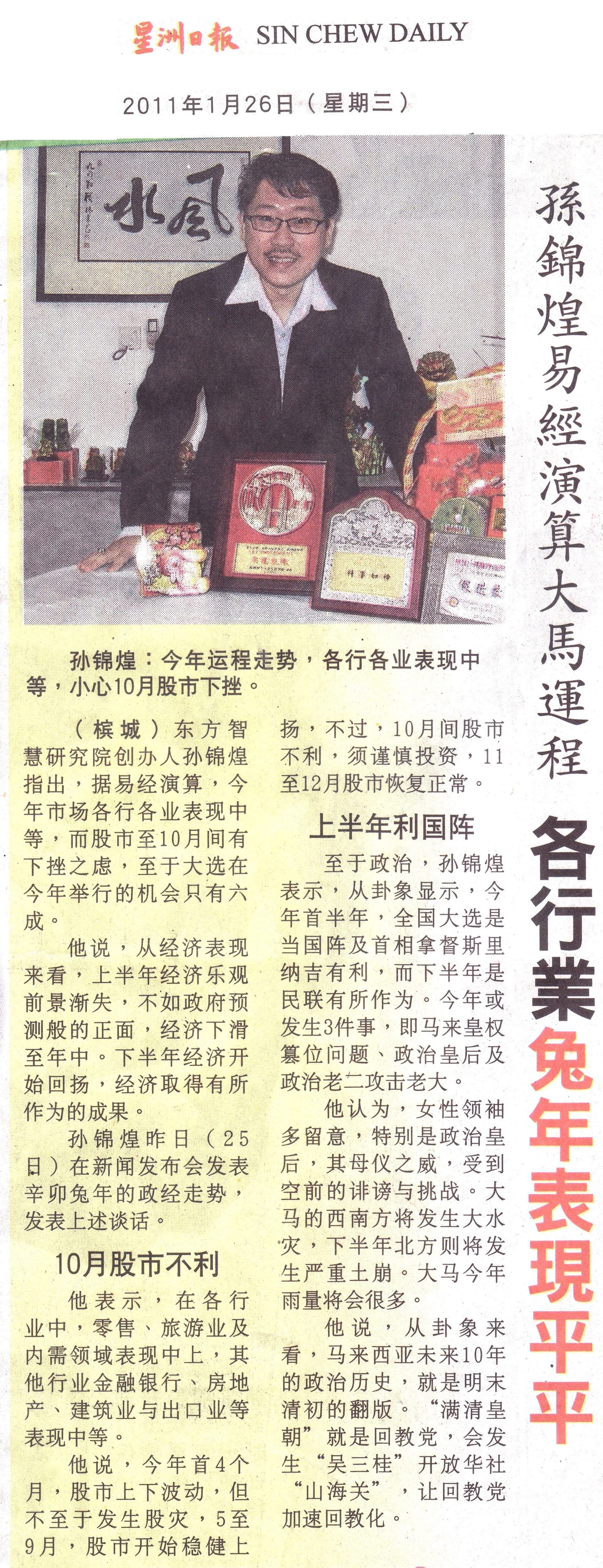 Master Soon By Sin Chew Daily, The Largest Chinese Press In Malaysia.
