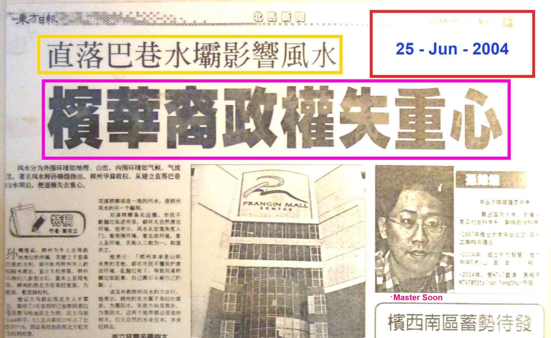 Former Penang Chief Minister Constructed Teluk Bahang Dam; the Feng Shui of the Dam Made Him Down Fall in 2008. Master Soon Had Predicted This in year 2004. 前任槟城州首席部长(省长) 建设次水坝；然而其风水却造成2008年垮台。孙老师早于2004年就预测此事。前任槟城州首席部长(省长) 建设次水坝；然而其风水却造成2008年垮台。孙老师早于2004年就预测此事。