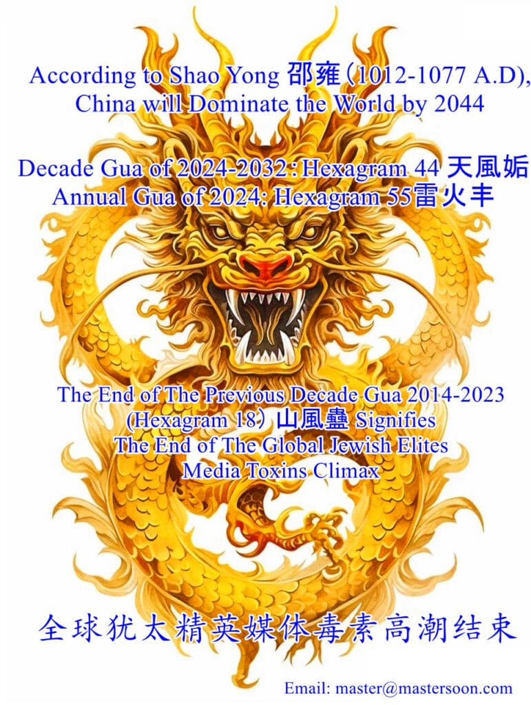 2024 China The Jews Anglo Saxons   WhatsApp Image 2023 11 20 At 11.23.22AAA 副本 771x1024 